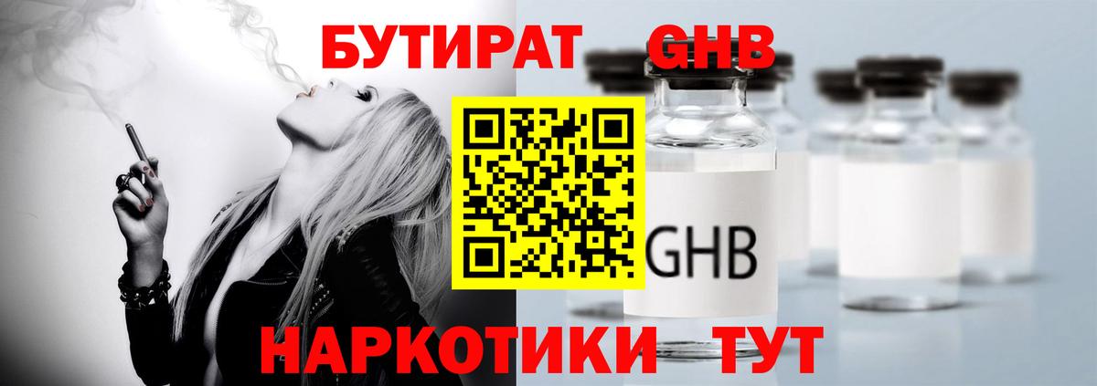 БУТИРАТ бутик  Бутират  Тольятти  Вход с VPN 