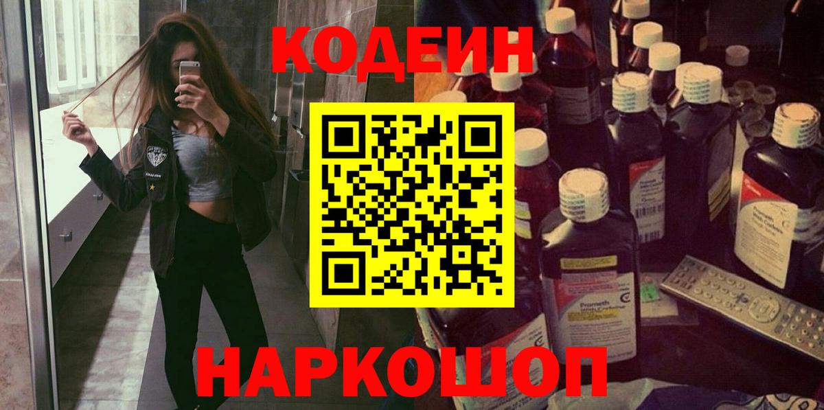 Codein Purple Drank Тольятти