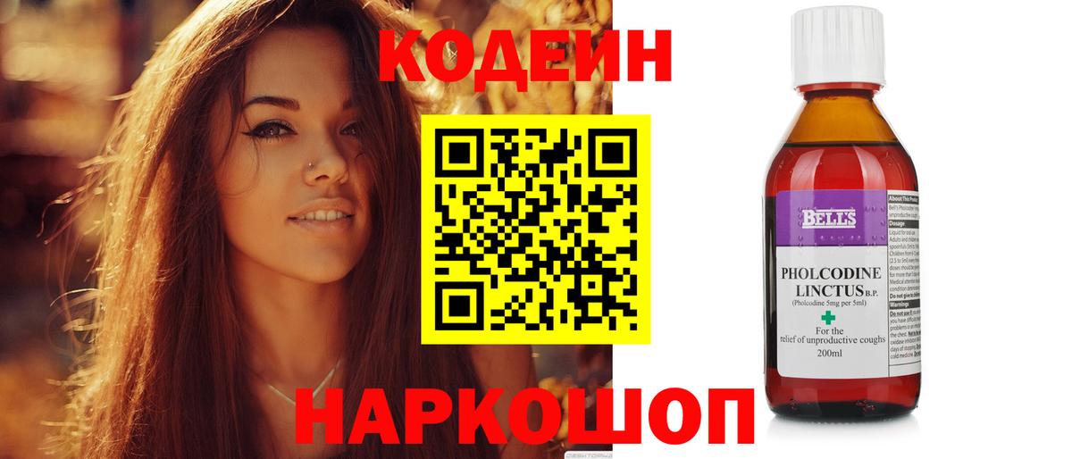 Codein Purple Drank  Вход с VPN  Тольятти  Кодеин Purple Drank 