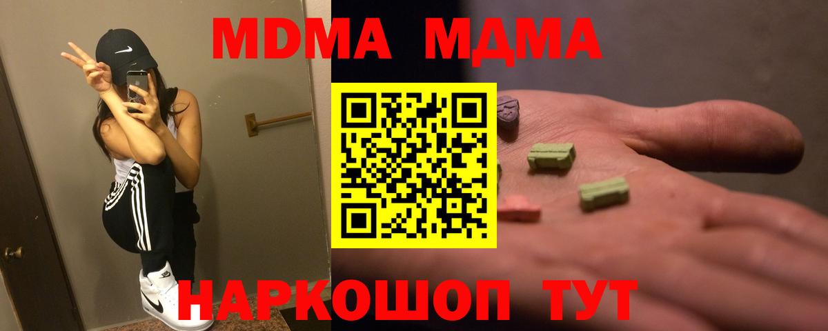 МДМА crystal  Вход с VPN  МДМА Molly  Тольятти 