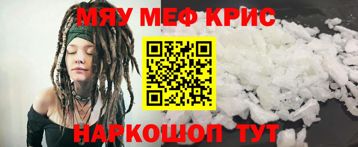 МЕФ кристаллы  МЯУ-МЯУ кристаллы  МЯУ-МЯУ  Вход с VPN  Тольятти 
