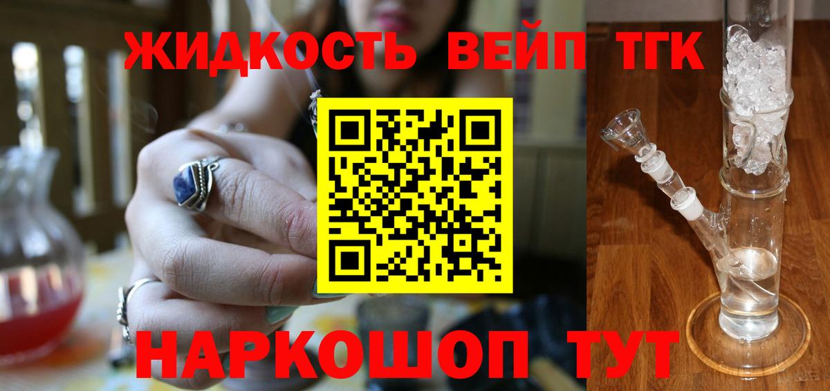 Дистиллят ТГК вейп Тольятти